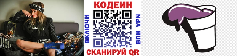 Купить  Фурманов  Codein напиток Lean (лин) 